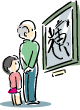 絵画を観ているおじいさんと子供のイラスト