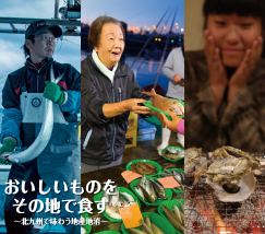 おいしいものをその地で食す~北九州で味わう地産地消~