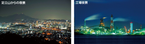 足立山からの夜景（左）工場夜景（右）写真
