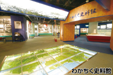 わかちく史料館写真