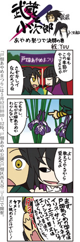 4コママンガ　武蔵×小次郎　あやめまつりで決闘の巻