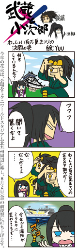 4コママンガ　武蔵×小次郎　の巻