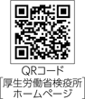 [QRコード]厚生労働省検疫所ホームページ
