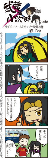 4コママンガ　武蔵×小次郎　の巻