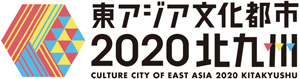 東アジア文化都市2020北九州ロゴマーク