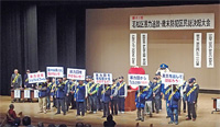 安全安心まちづくり若松区民大会写真