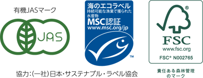 ラベル・マーク画像　有機JASマーク　海のエコラベル　責任ある森林管理のマーク　協力：（一社）日本・サステナブル・ラベル協会