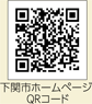 下関市ホームページQRコード