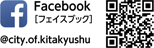 Facebook［フェイスブック］　@city.of.kitakyushu