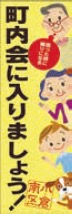 町内会入って安心・助け合いイラスト