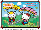 (C)’76,99,19 SANRIO APPR. NO.G601807