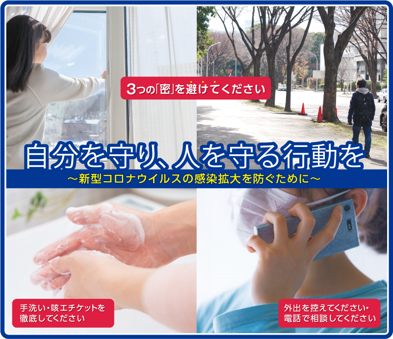 北九州 市政だより 令和2年5月15日 特集 自分を守り 人を守る行動を 新型コロナウイルスの感染拡大を防ぐために 北九州 市政だより 令和2年5月15日 特集 自分を守り 人を守る行動を 新型コロナウイルスの感染拡大を防ぐために