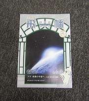 戸畑区情報誌「飛幡」パンフ写真