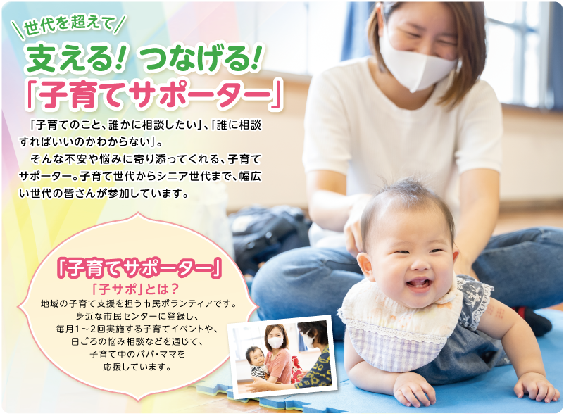 「子育てのこと、誰かに相談したい」、「誰に相談すればいいのかわからない」。そんな不安や悩みに寄り添ってくれる、 ...