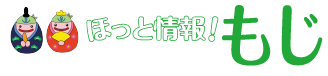 ほっと情報！もじ　じーも(C)北九州市