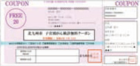 クーポン