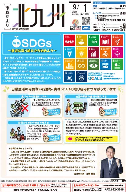 9月1日号表紙