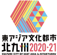 東アジア文化都市北九州2020→21ロゴ