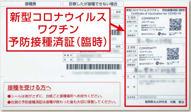 新型コロナウイルスワクチン予防接種済証(臨時)
	写真