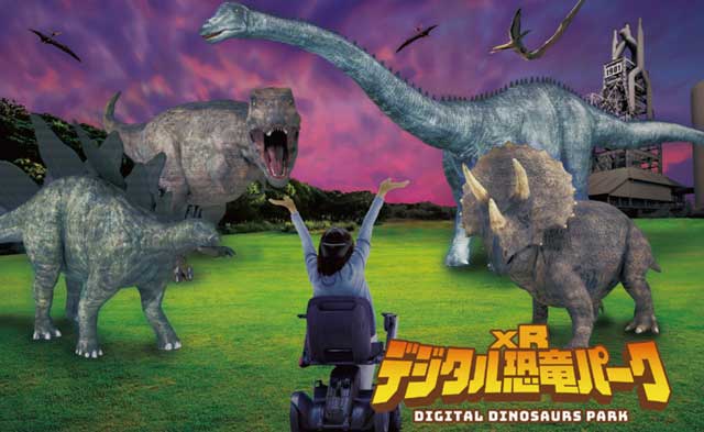デジタル恐竜パーク写真