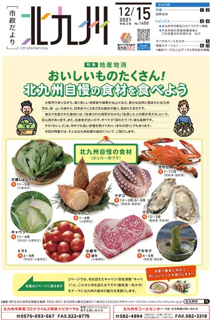 12月15日号表紙