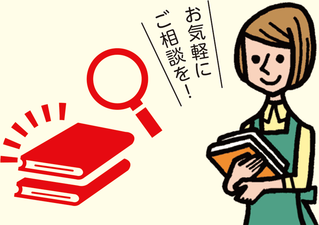 お気軽にご相談を!