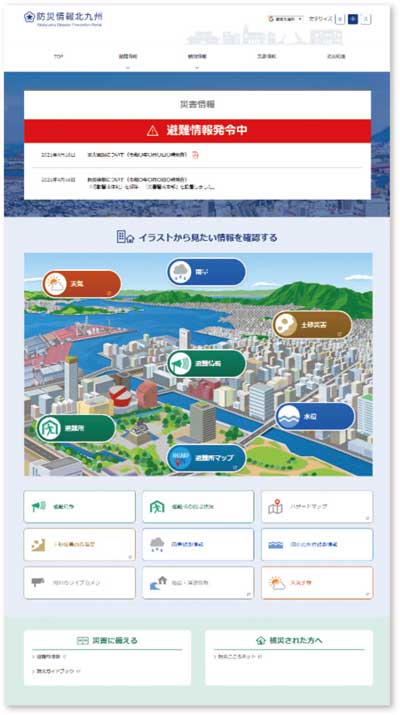 防災情報北九州画面