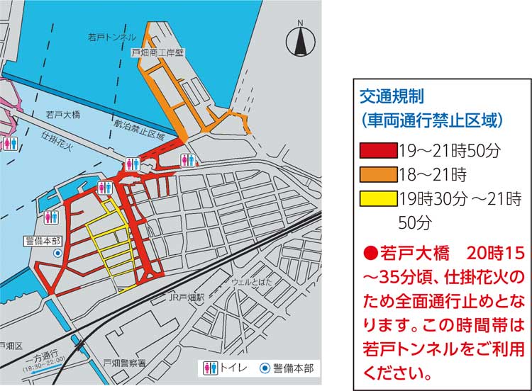 交通規制(車両通行禁止区域)●若戸大橋　20時15〜35分頃、仕掛花火のため全面通行止めとなります。この時間帯は若戸トンネルをご利用ください。