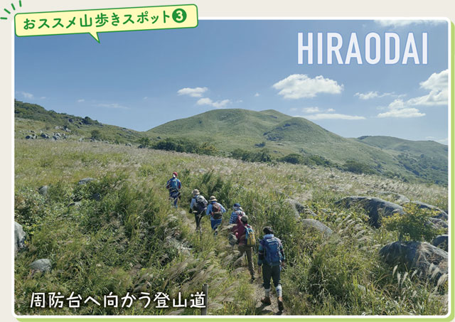 おススメ山歩きスポット(3)
HIRAODAI　周防台へ向かう登山道