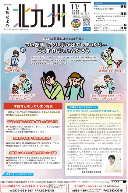 11月1日号表紙