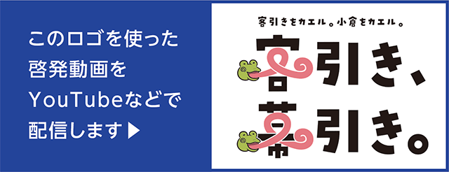 このロゴを使った啓発動画をYouTubeなどで配信します