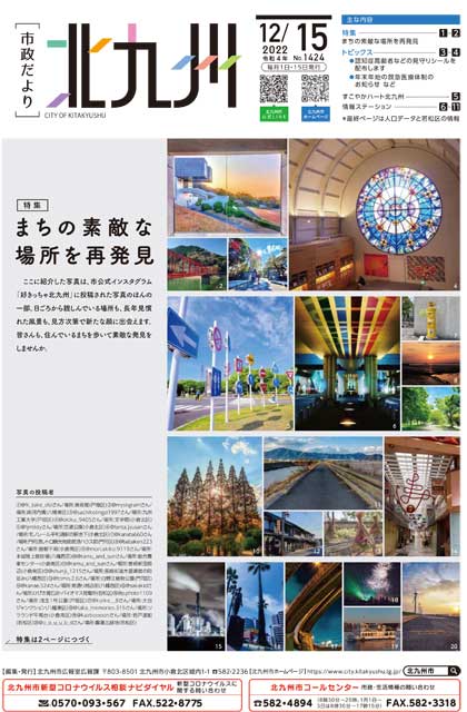12月15日号表紙