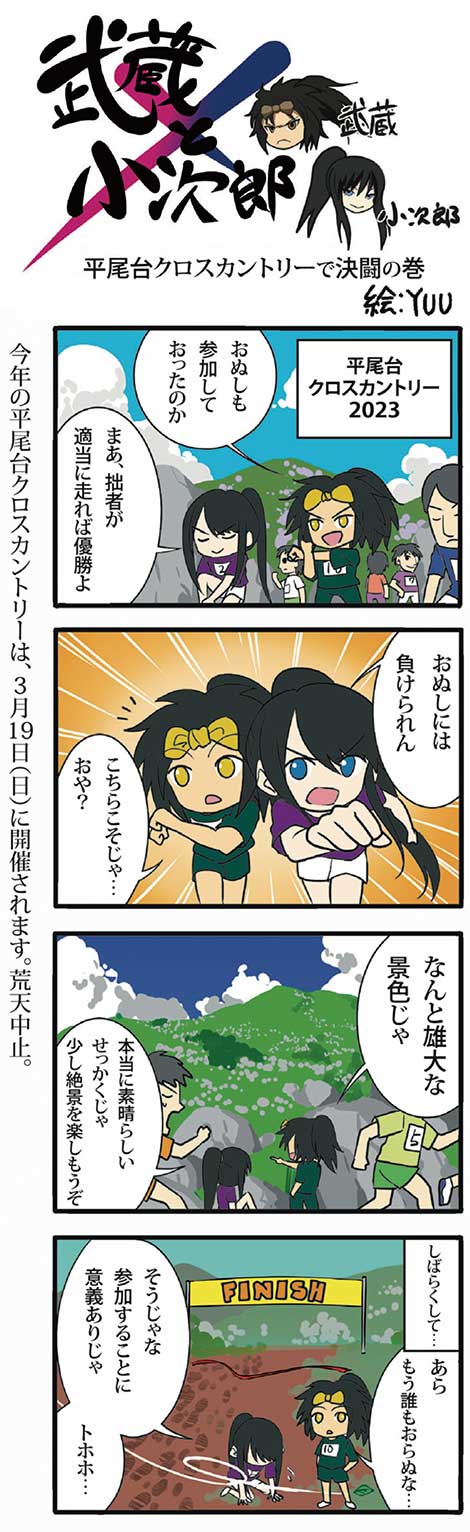 今年の平尾台クロスカントリーは、3月19日(日)に開催されます。荒天中止。