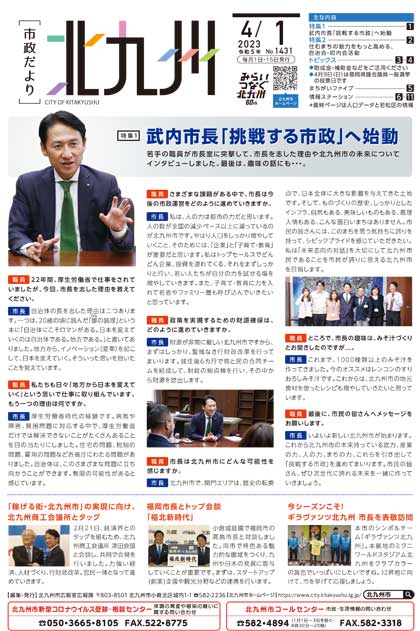 4月1日号表紙