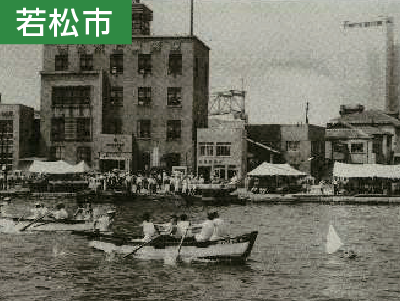 若松市　昭和36年の海岸通りと「若松みなと祭り」でのカッターレース画像