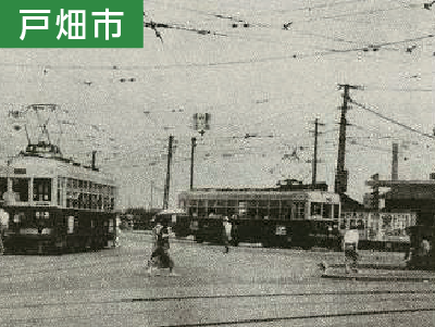 戸畑市　昭和30年頃の幸町電停付近画像