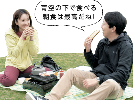 青空の下で食べる朝食は最高だね！