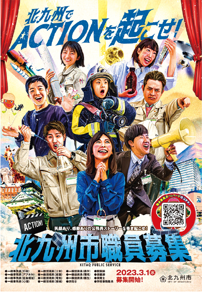 北九州市職員（上級等）採用試験【通常枠】画像