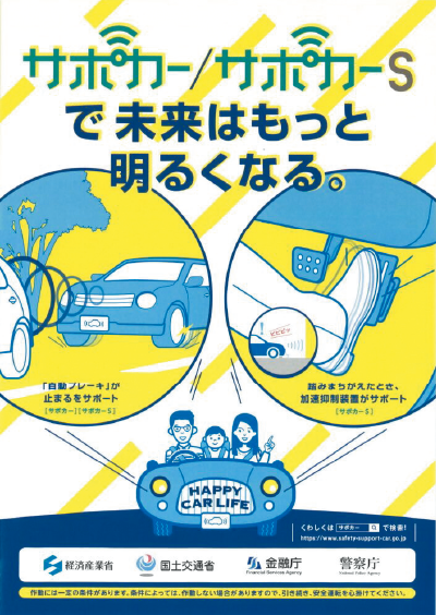 サポカー乗車体験会のポスター