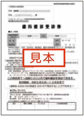 歯科健診受診券画像