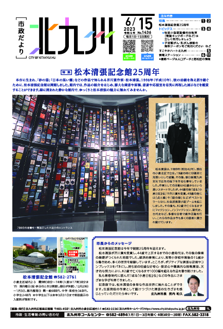 6月15日号表紙