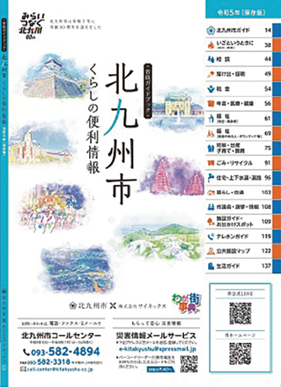 市政ガイドブック「くらしの便利情報」の画像