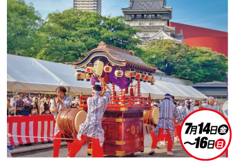7月14日（金）〜16日（日）