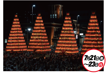7月21日（金）〜23日（日）