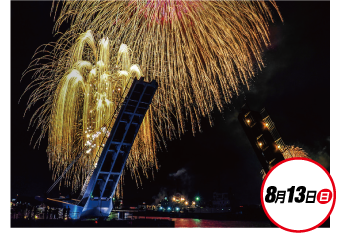 8月13日（日）