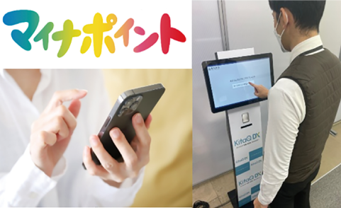マイナポイント支援窓口の予約ができます!