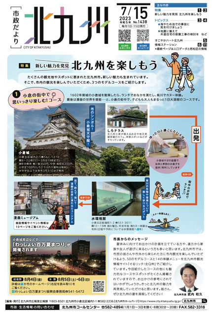 7月15日号表紙