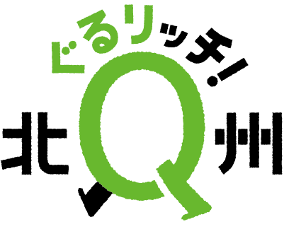 ぐるリッチ！北Q州のロゴ