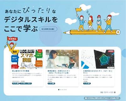 デジタル関連講座を紹介するホームページの写真