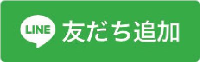 LINE 友だち追加　「友だち」になり、便利な機能を体験しよう